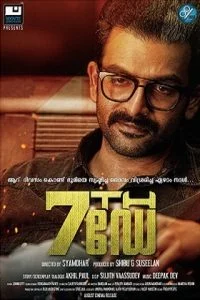 7th Day (2014) poster