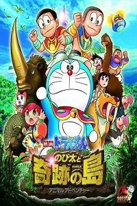 Doraemon: Nobita and the Island of Miracles (2012) poster