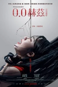 0.0 Mhz – Movie (2019) BluRay {Korean With Subtitles} Full Movie 480p - 720p - 1080p poster