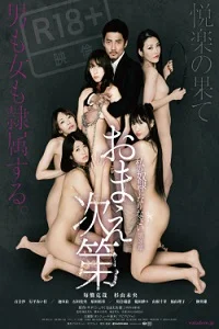 [18+] Watakushi No Dorei Ni Narinasai Dai San Sho O Ma E Shidai (2018) poster