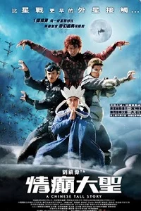 A Chinese Tall Story (2005) Dual Audio {Hindi-English} 480p - 720p poster