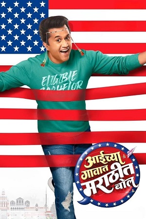 Aaichya Gavat Marathit Bol – AMZN (2024) WEB-DL {Marathi DD5.1} Full Movie 480p - 720p - 1080p poster