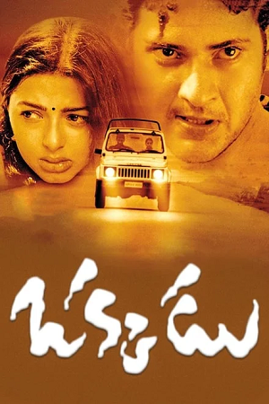 Aaj Ka Sharifzada – Okkadu (2003) poster