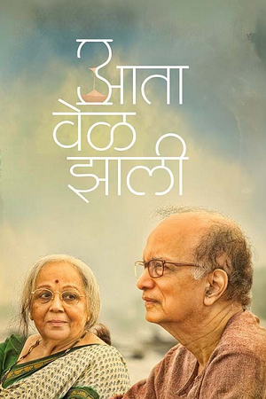 Aata Vel Zaali (2024) poster