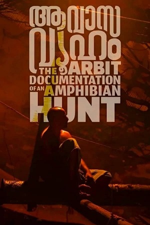 Aavasavyuham (2022) poster