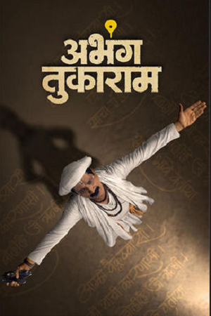 Abhanga Tukaram (2025) Marathi Full Movie WEB-DL 480p - 720p - 1080p poster