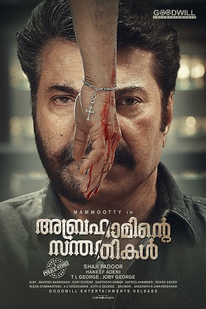 Abrahaminte Santhathikal (Babbar The Police) (2018) poster