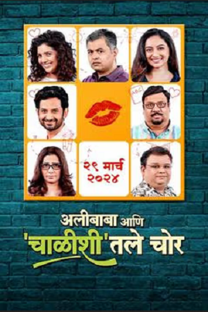 Alibaba Aani Chalishitale Chor (2024) poster