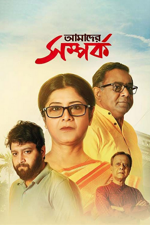 Amader Samparka (2023) poster