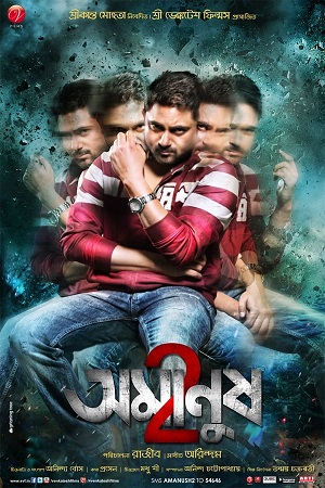 Amanush 2 (2015) Bengali WEB-DL Full Movie 480p - 720p - 1080p poster