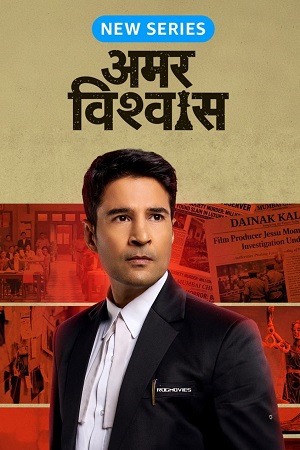 Amar Vishwas (Season 1) Hindi Amazon Complete Web Series 480p - 720p - 1080p WEB-DL poster