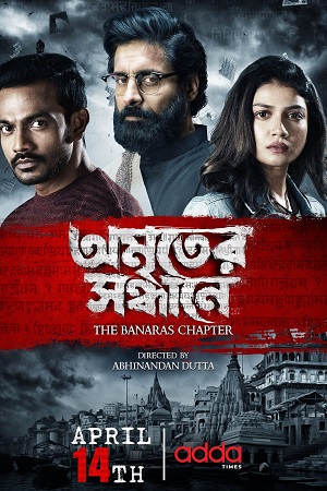 Amriter Sandhane: The Banaras Chapter (2023) S01 Bengali HDRip Complete WEB Series 480p - 720p - 1080p WEB-DL poster