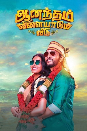 Anandham Vilayadum Veedu (2021) poster