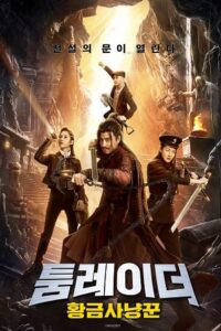 Ancestor in Search of Gold (2020) WEB-DL Dual Audio {Hindi-Chinese} 480p - 720p - 1080p Full-Movie poster