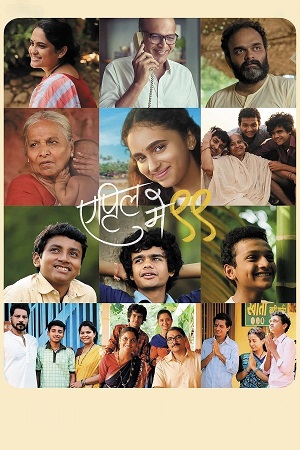 April May 99 (2025) poster