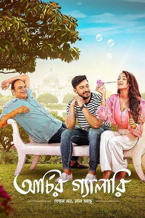 Archier Gallery (2023) Bengali Full Movie WEB-DL 480p - 720p - 1080p poster