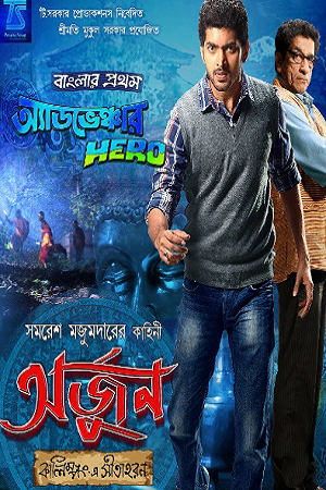 Arjun (2013) Bengali Full Movie WEB-DL 480p - 720p - 1080p poster