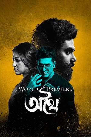 Athhoi (2024) WEB-DL {Bengali DD2.0} Full Movie 480p - 720p - 1080p poster