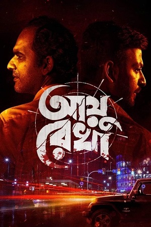Ayu Rekha (2024) poster