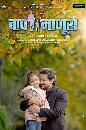 Baap Manus (2023) Marathi WEB-DL Full Movie 480p - 720p - 1080p poster