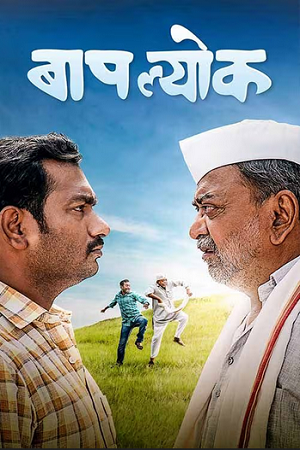 Baaplyok (2023) poster