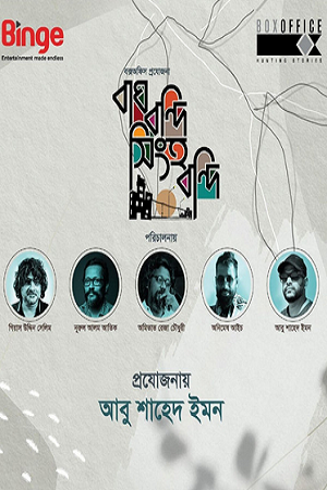 Bagh Bondi Shingho Bondi (2022) Bengali S01 Complete WEB Series 480p - 720p - 1080p WEB-DL poster