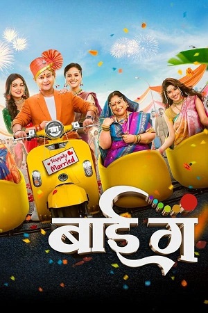 Bai Ga (2024) WEB-DL {Marathi DD5.1} Full Movie 480p - 720p - 1080p poster