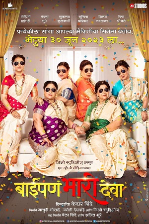 Baipan Bhari Deva – Hotstar (2023) poster