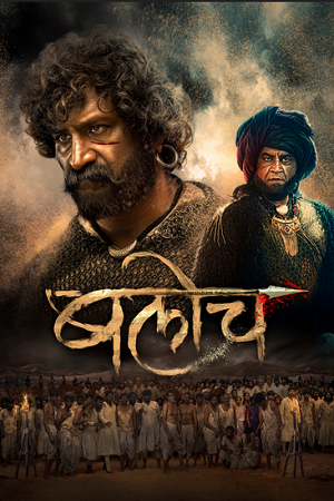 Baloch (2023) poster