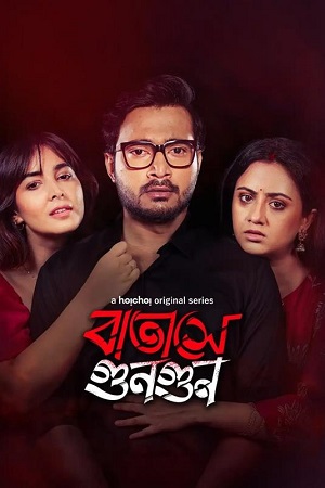 Batashey Gungun (Season 1) Bengali DD5.1 Amazon Complete Web Series 480p - 720p - 1080p WEB-DL poster