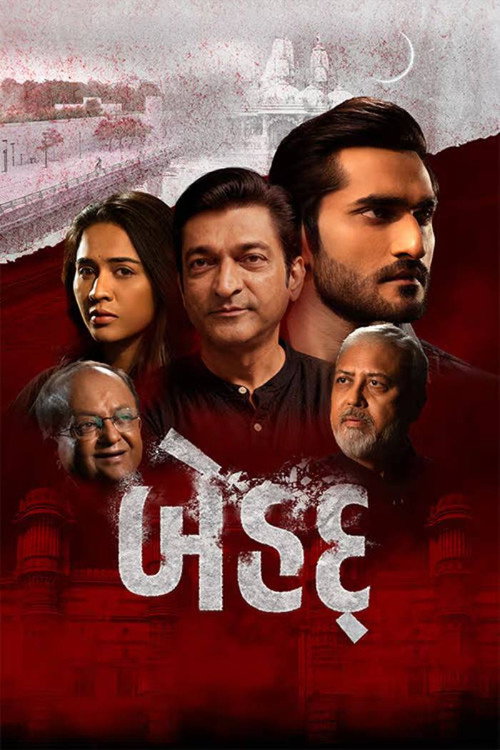 Behadd (2026) WEB-DL {Gujarati DD2.0} Full Movie 480p - 720p - 1080p poster