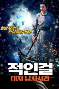 Behind East Palace (2022) poster