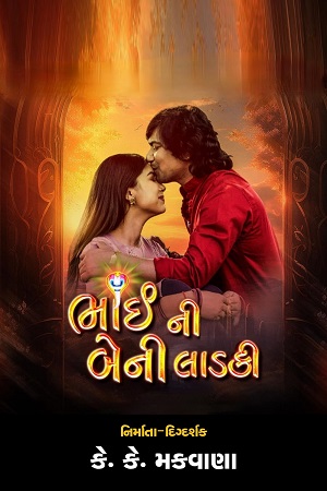 Bhai Ni Beni Ladki (2024) Gujarati Full Movie WEB-DL 480p - 720p - 1080p poster