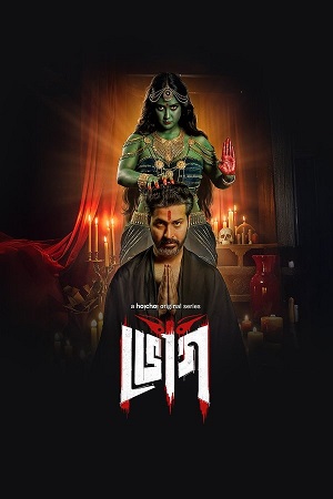 Bhog (2025) Season 1 Bengali Complete WEB Series 480p - 720p - 1080p WEB-DL poster