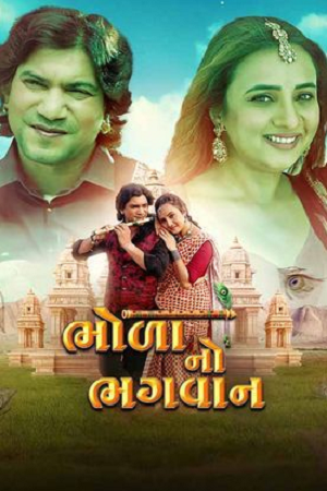 Bhola No Bhagwan (2025) Gujarati Full Movie 480p - 720p - 1080p WEB-DL poster