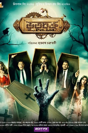 Bhootchakra Pvt. Ltd. (2019) Bengali Full Movie WEB-DL 480p - 720p - 1080p poster