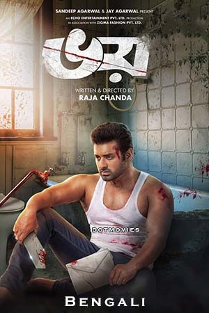 Bhoy (2023) Bengali Full Movie WEB-DL 480p - 720p - 1080p poster