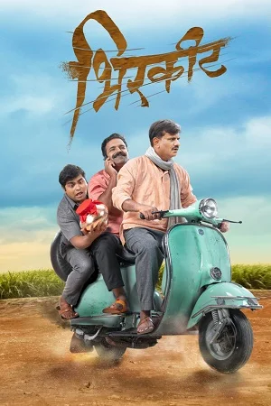 Birkhit (2022) poster