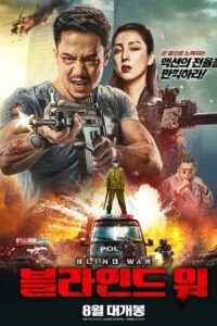 Blind War (2022) WEB-DL Hindi-Dubbed (ORG) 480p - 720p - 1080p Full-Movie poster