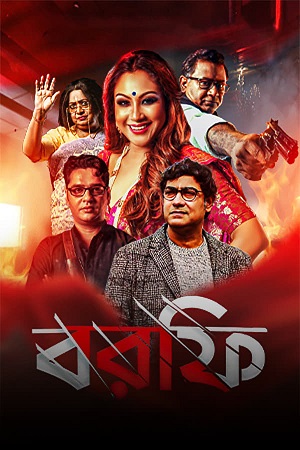 Borfi (2023) poster