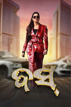 Boss (2024) poster
