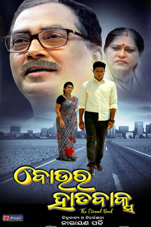 Boura Hatabaksa (2022) poster