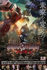 BraveStorm (2017) Dual Audio [Hindi ORG + Japanese] WeB-DL 480p - 720p - 1080p poster