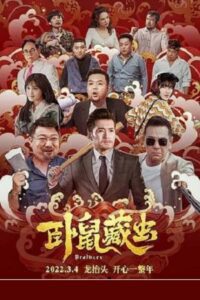 Brothers (2022) poster
