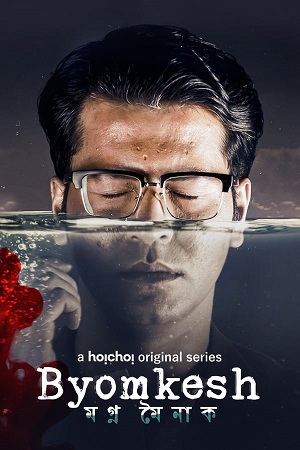 Byomkesh – Hoichoi Original (2023) poster