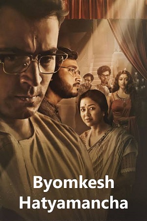 Byomkesh Hatyamancha (2022) poster