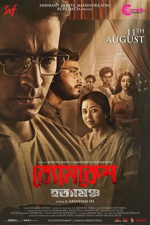 Byomkesh Hotyamancha (2022) Bengali Full Movie WEB-DL 480p - 720p - 1080p poster