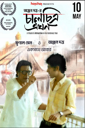 Chaalchitra Ekhon (2024) Bengali WEB-DL Full Movie 480p - 720p - 1080p poster