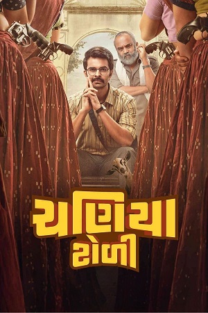 Chaniya Toli (2025) DS4K WEB-DL {Gujarati DD5.1} Full Movie 480p - 720p - 1080p poster