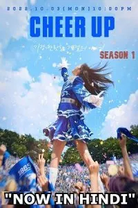 Cheer Up (Season 1 – Amazon miniTV Original) Dual Audio [Hindi (ORG) – Korean] 480p - 720p - 1080p WEB-DL poster